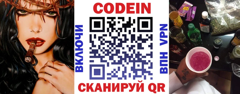 Кодеин Purple Drank  Купить закладки  Томилино 